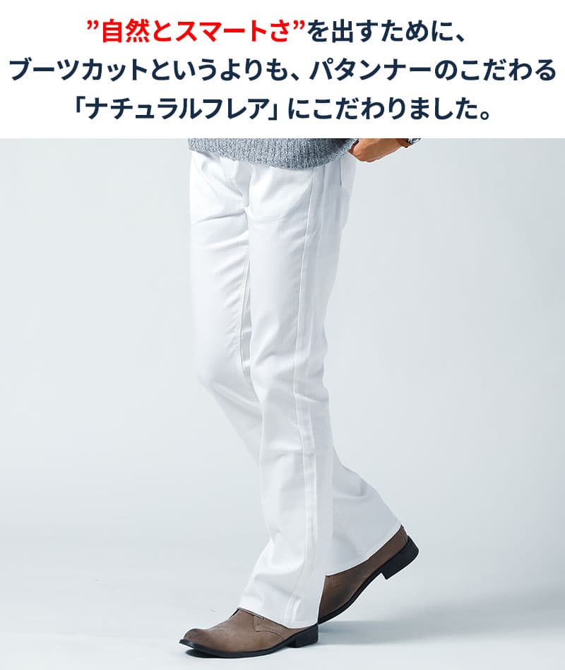 スキニーブーツカットメンズチノパン