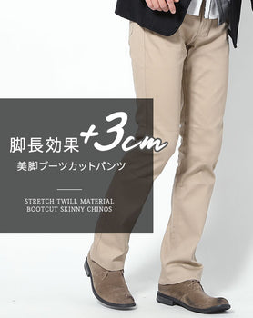 スキニーブーツカットメンズチノパン