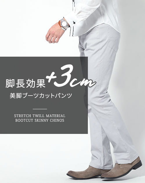スキニーブーツカットメンズチノパン