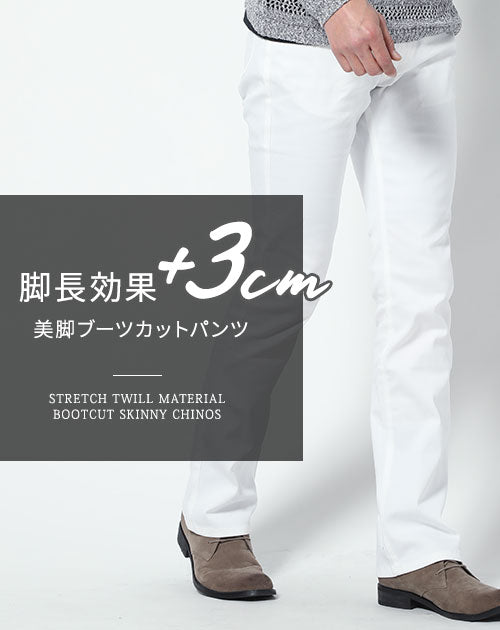 メンズにおすすめの柔らかい生地の白ブーツカットチノパンを履いたコーデ