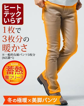 裏フリース素材 裏起毛スキニーテーパードストレッチカラーチノパンツ