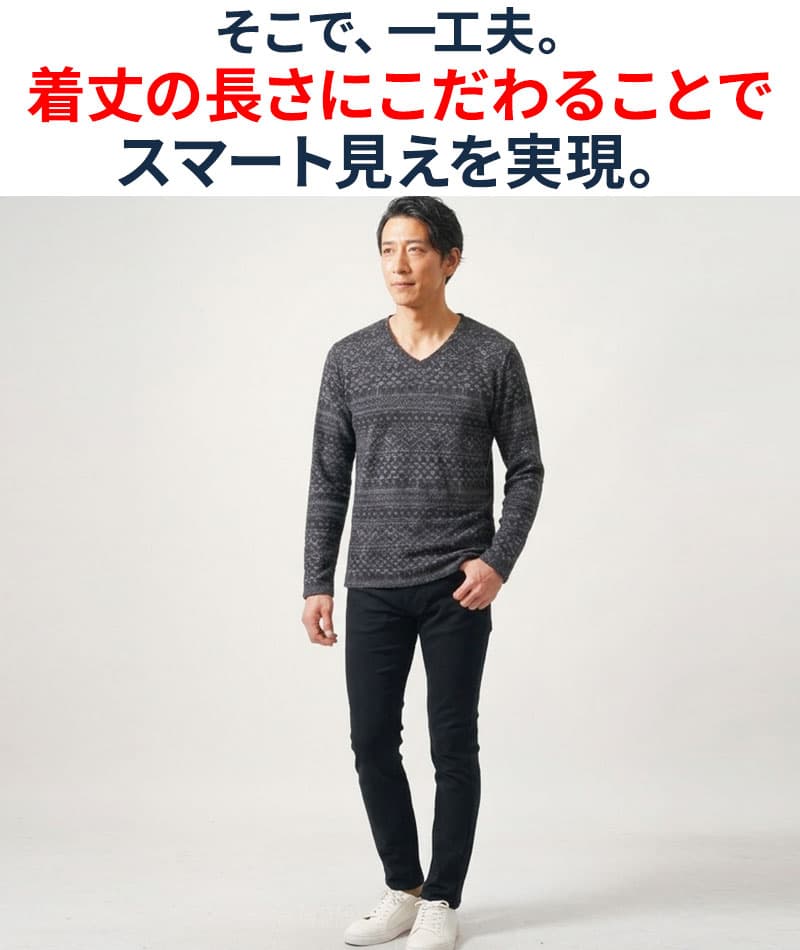 着丈短めでスマートに見える長袖ジャガードデザインVネックTシャツ