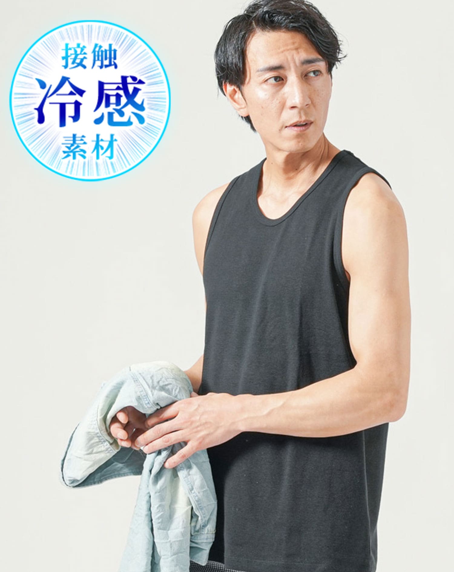 涼しい接触冷感スパンフライスタンクトップ