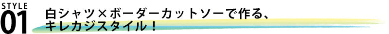 針抜きデザイン半袖カットソー