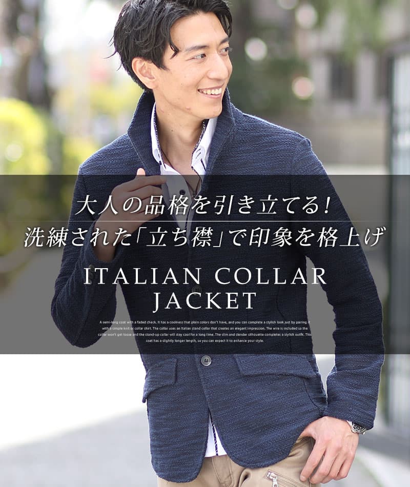 スリム見えする柔らかく軽い杢スラブスリムフィット細身イタリアンカラージャケット