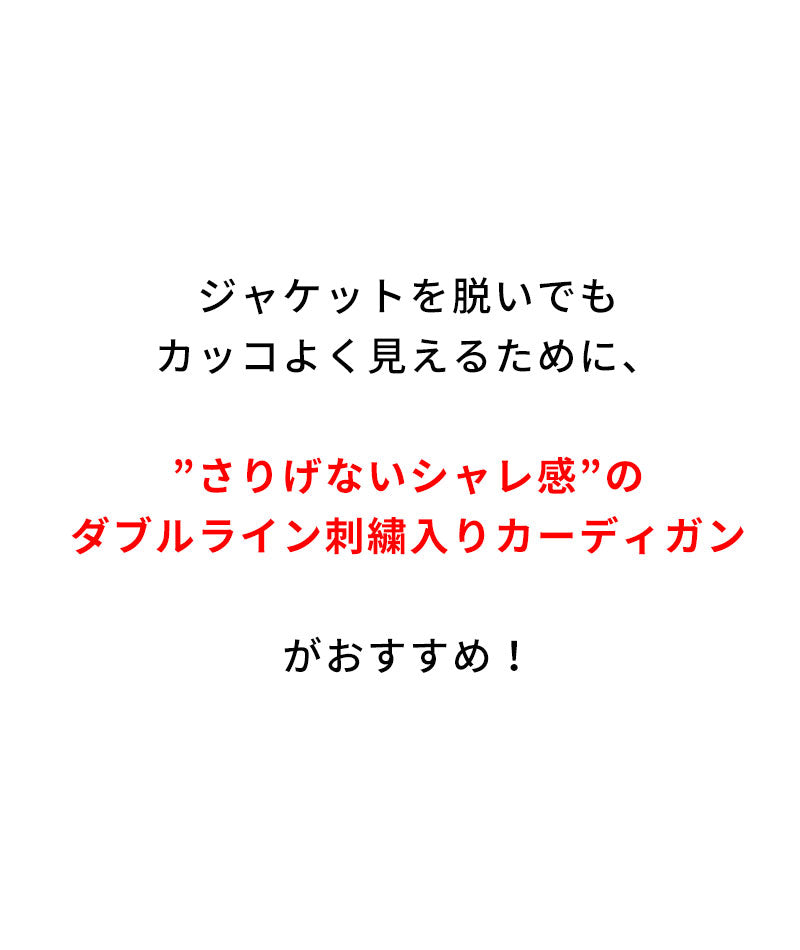 ダブルライン刺繍入りカーディガン