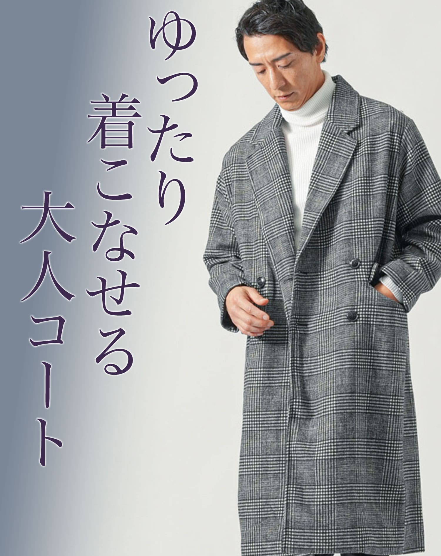 チェスターロングコート