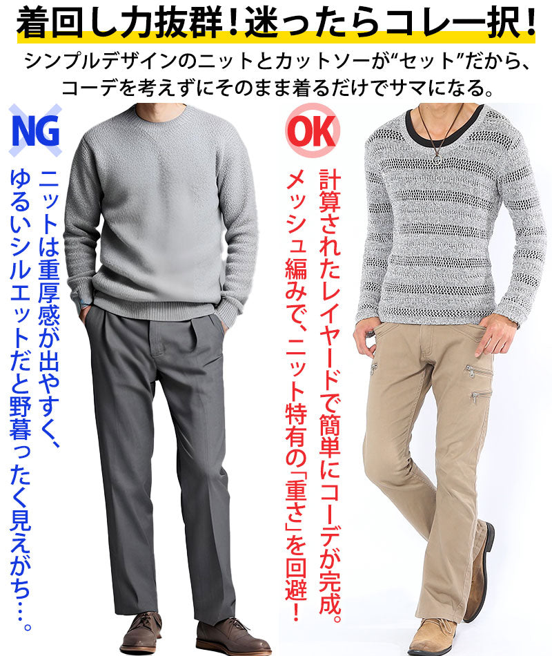 ランダムメッシュクルーネックニット×長袖カットソー　２点セット