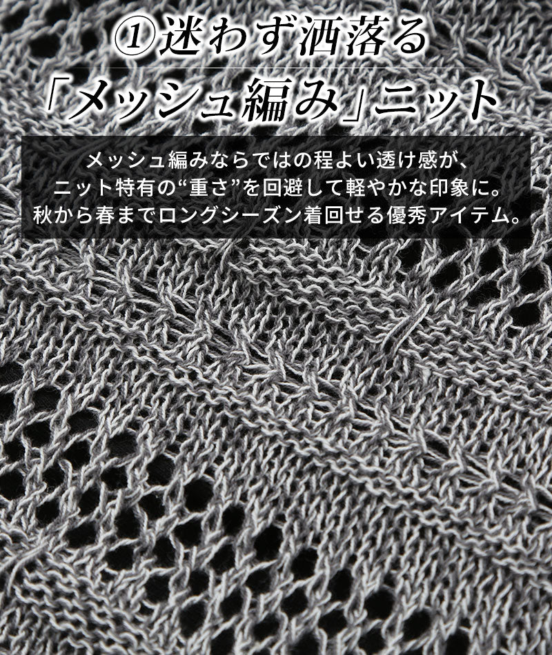 ランダムメッシュクルーネックニット×長袖カットソー　２点セット