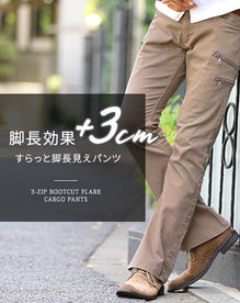 3ジップブーツカットフレアカーゴパンツ