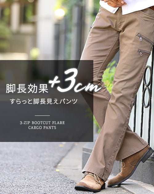 3ジップブーツカットフレアカーゴパンツ