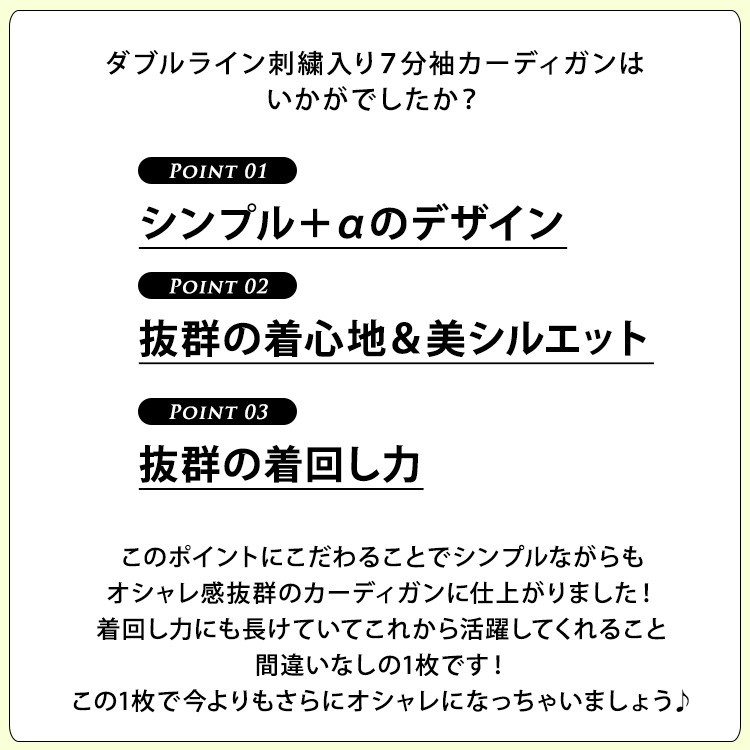 ダブルライン刺繍入り７分袖カーディガン