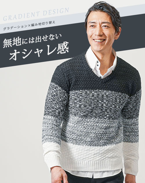 編み地切り替えグラデーションコットン100Vネックニット