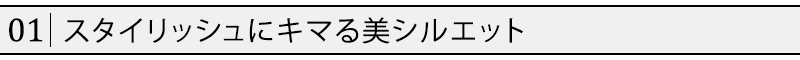 美シルエットスタンドカラーセミロングコート