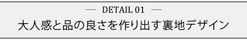 裏地デザインテーラードジャケット