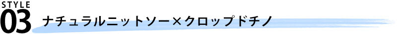 麻混ケーブル編み半袖ニットソー×半袖カットソー　２点セット