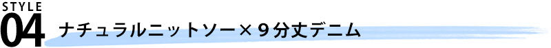 麻混ケーブル編み半袖ニットソー×半袖カットソー　２点セット