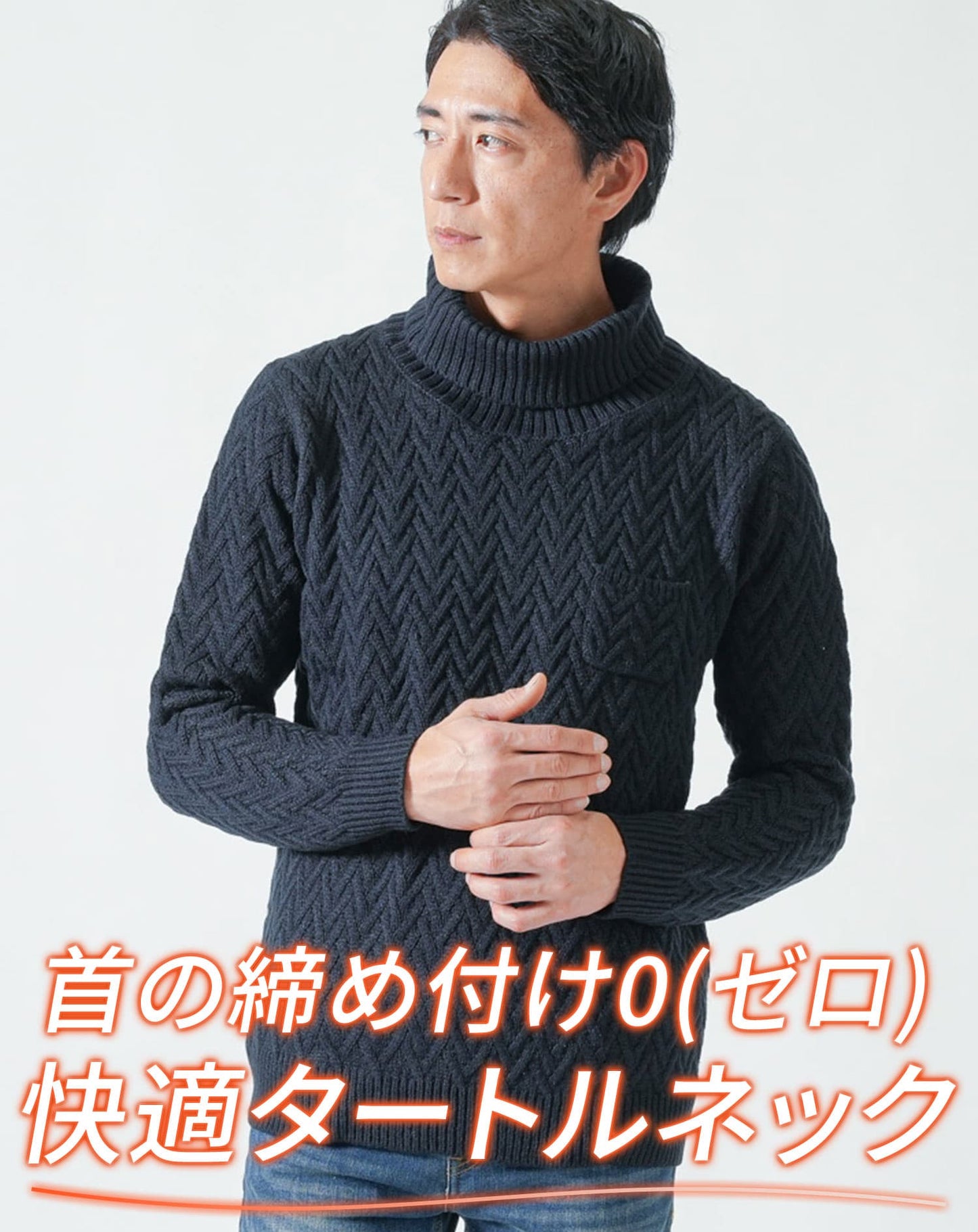 ヘリンボーン編みアクリルタートルネックニット