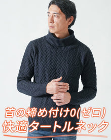 ヘリンボーン編みアクリルタートルネックニット
