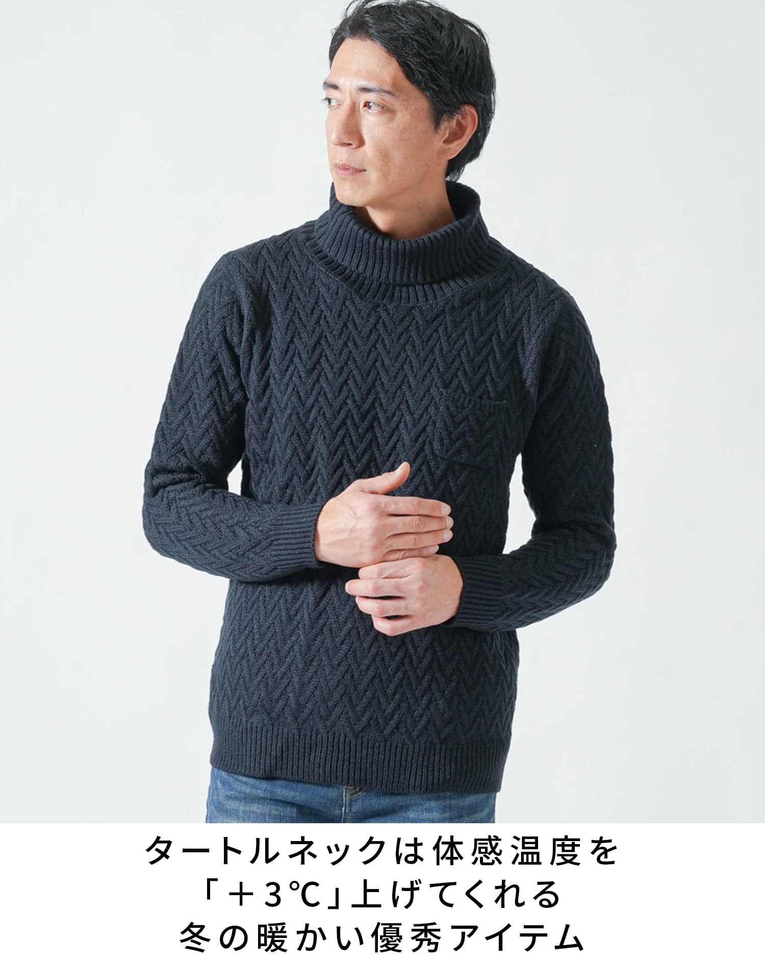 ヘリンボーン編みアクリルタートルネックニット