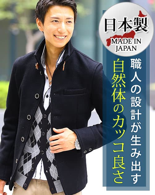メンズにおすすめの日本製ウール調立ち襟スタンドカラージャケット