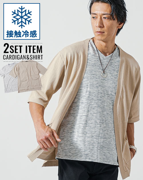 接触冷感５分袖ボタンレスサマーニットカーディガン×杢デザインVネックTシャツ　2枚セット