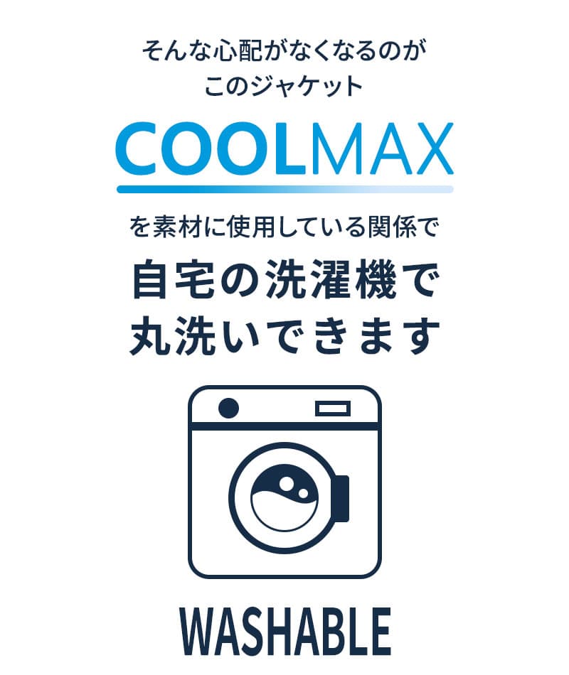 折り畳めるきちんと見えジャケット