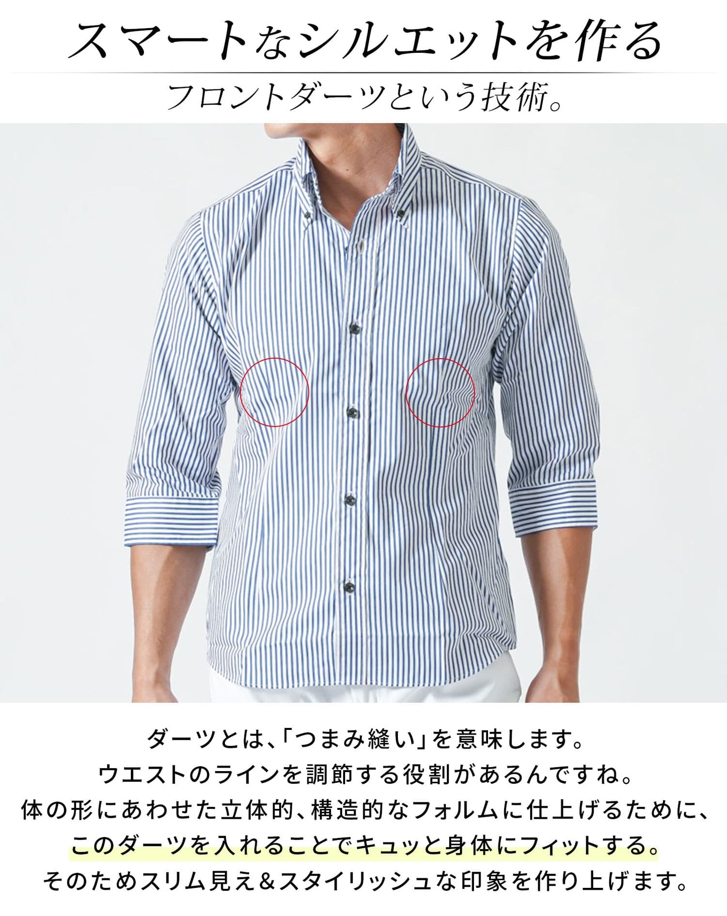 七分袖こだわりシルエットシャツ　日本製