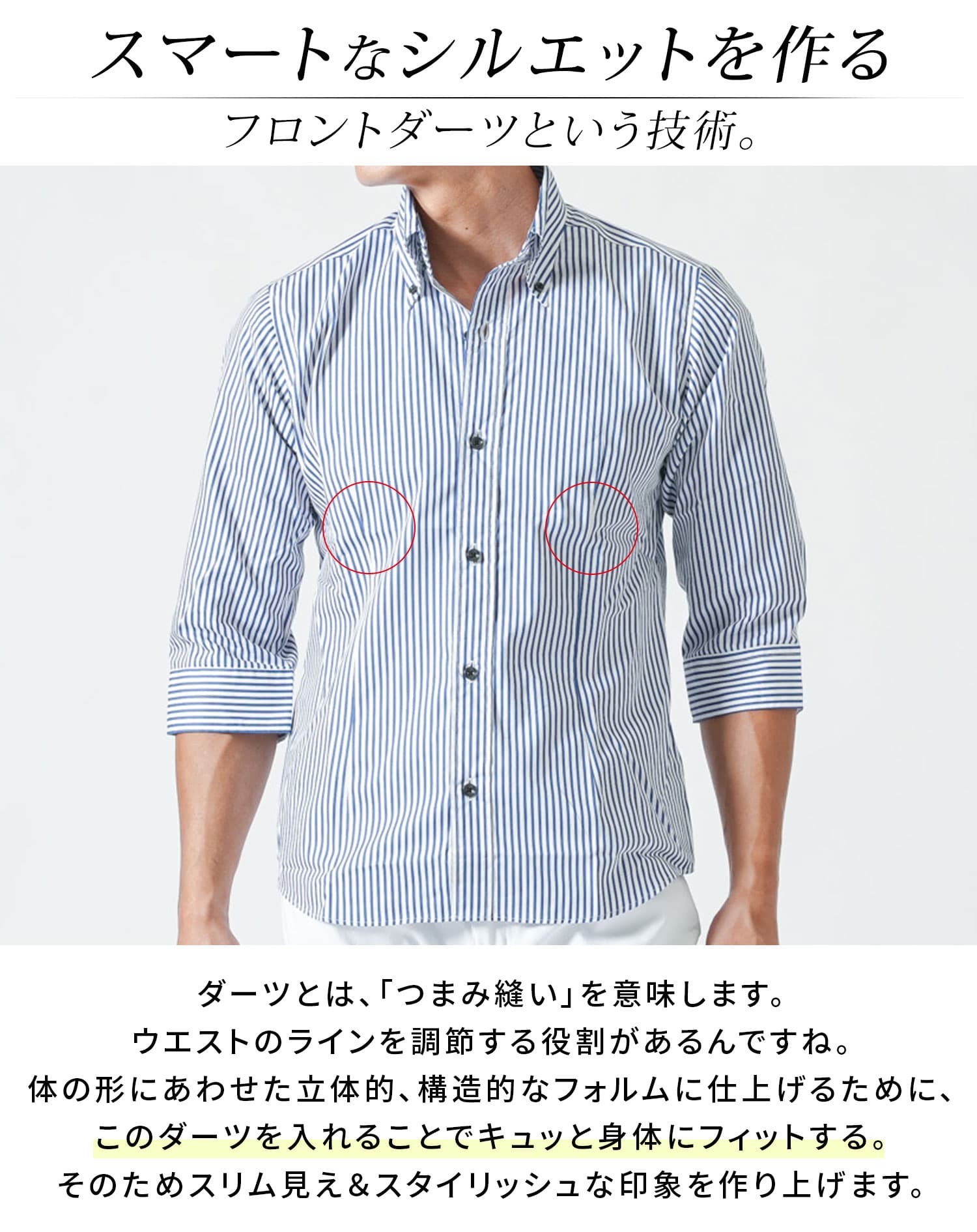 七分袖こだわりシルエットシャツ　日本製