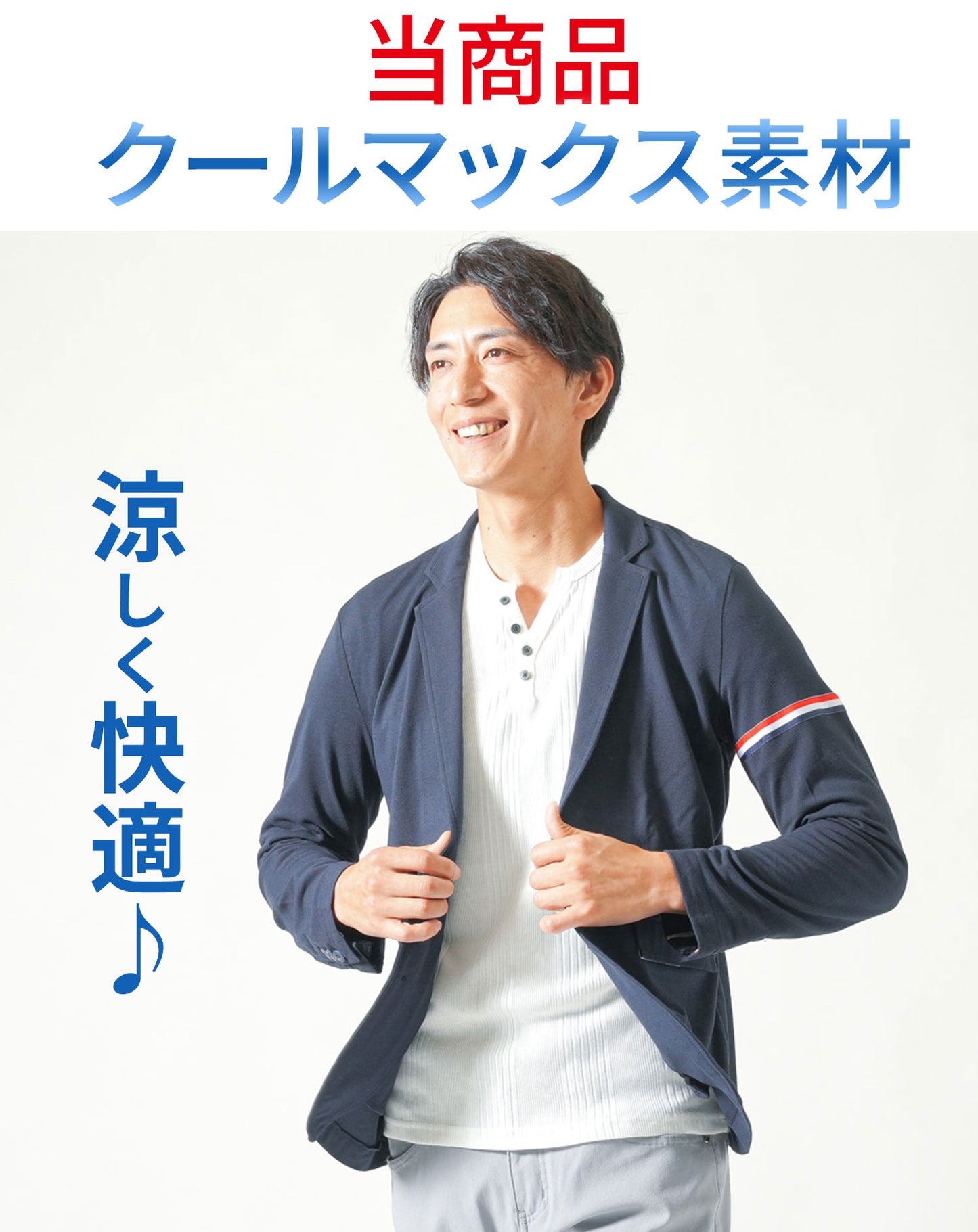 クールマックス素材鹿の子デザインテーラードジャケット