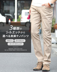 美脚シルエットストレッチベージュチノパンツ