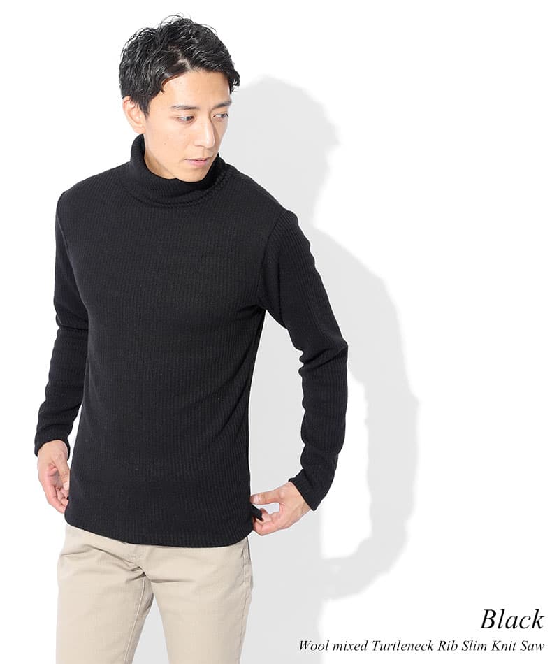 日本製　ウール混スリムフィット伸縮性抜群タートルネック