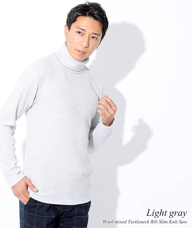 日本製　ウール混スリムフィット伸縮性抜群タートルネック