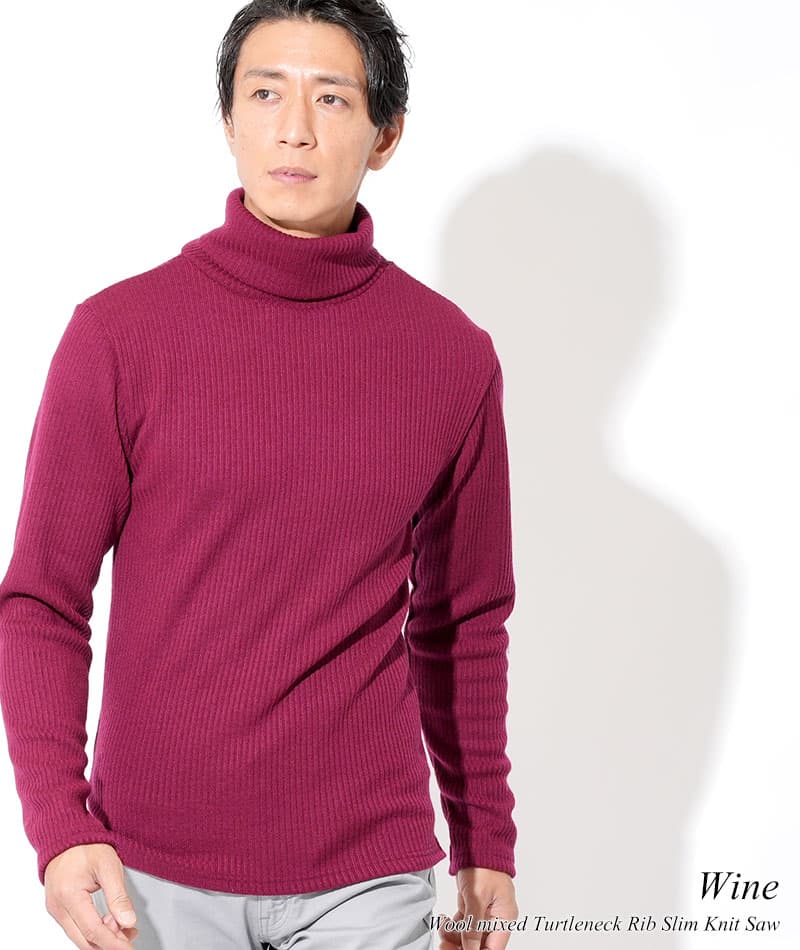 日本製　ウール混スリムフィット伸縮性抜群タートルネック