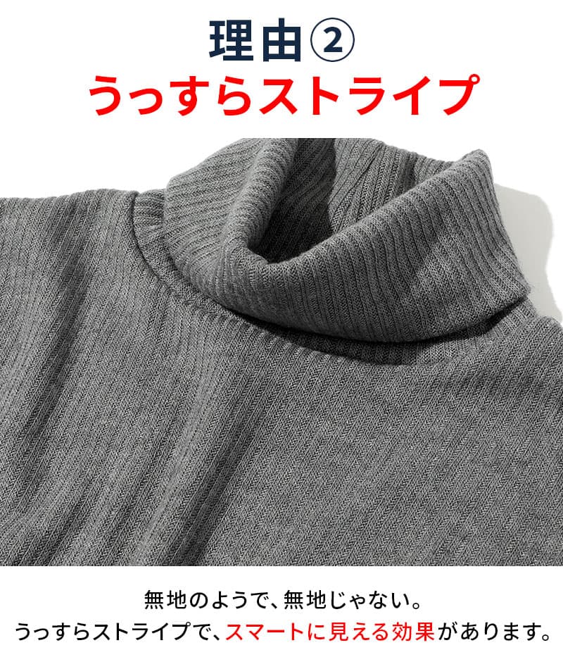 日本製　ウール混スリムフィット伸縮性抜群タートルネック
