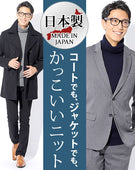 日本製 ウール混スリムフィット伸縮性抜群タートルネック