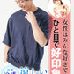 接触冷感ゆったり半袖サマーニットTシャツ