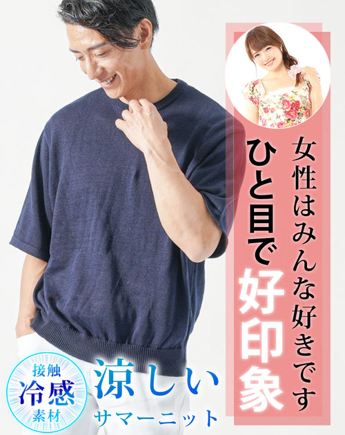 お腹や胸まわりを拾いにくい接触冷感素材の黒半袖サマーニットTシャツ