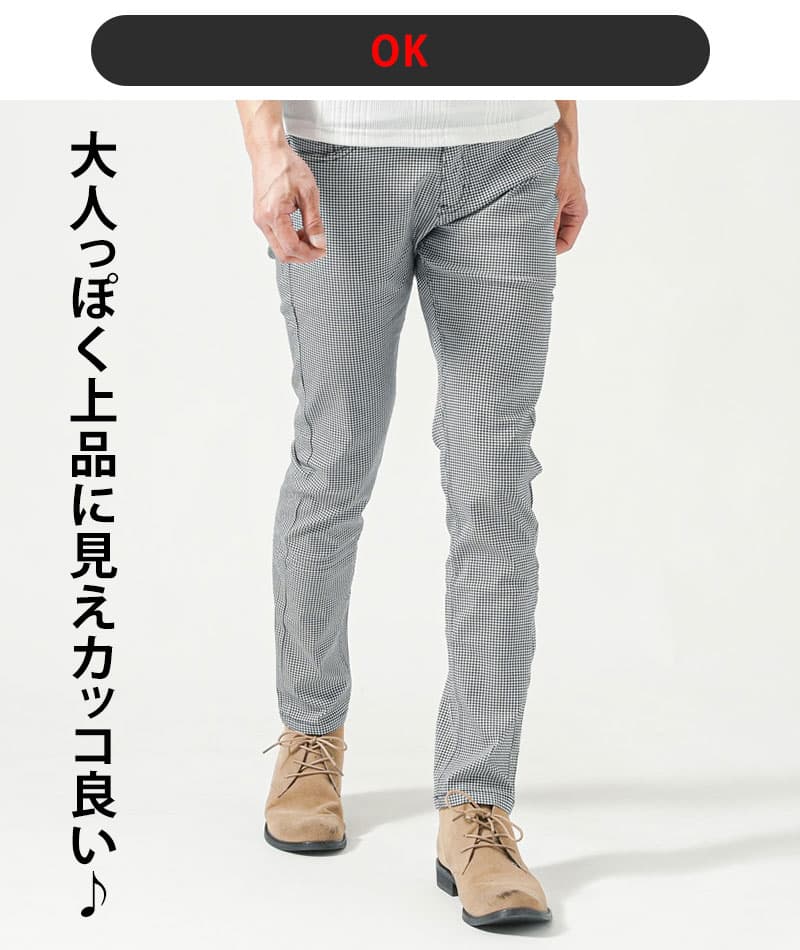動きやすいストレッチ素材スキニー千鳥格子チノパンツ