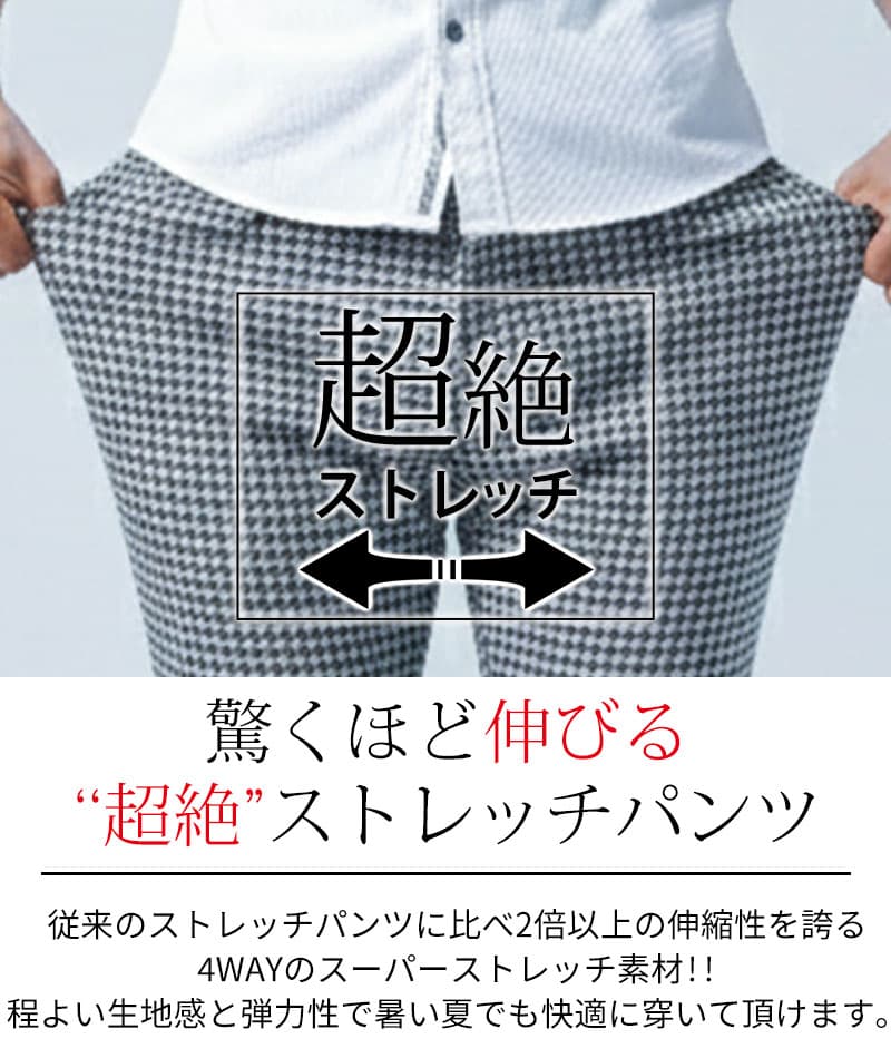 動きやすいストレッチ素材スキニー千鳥格子チノパンツ