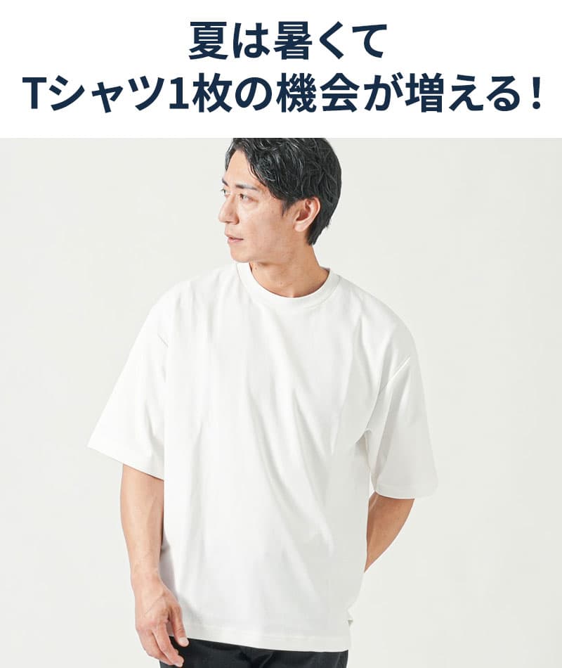 体型カバーできる接触冷感ゆったり半袖クルーネックTシャツ