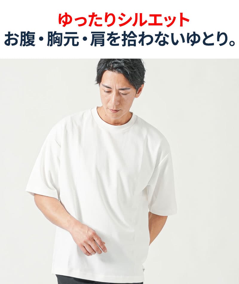 体型カバーできる接触冷感ゆったり半袖クルーネックTシャツ