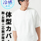 体型カバーできる接触冷感ゆったり半袖クルーネックTシャツ