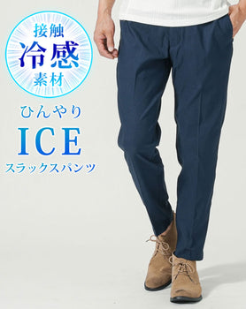 接触冷感スリムテーパードストレッチスラックスパンツ