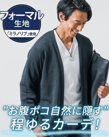 体型カバー ミラノリブボタンレス長袖ニットカーディガン