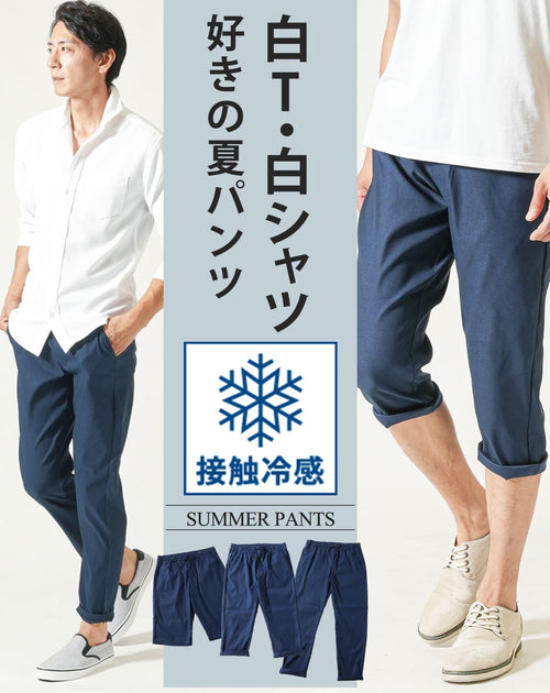 メンズにおすすめのクロップドパンツ