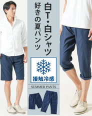接触冷感ネイビースーパーストレッチチノクロップド・ハーフパンツ