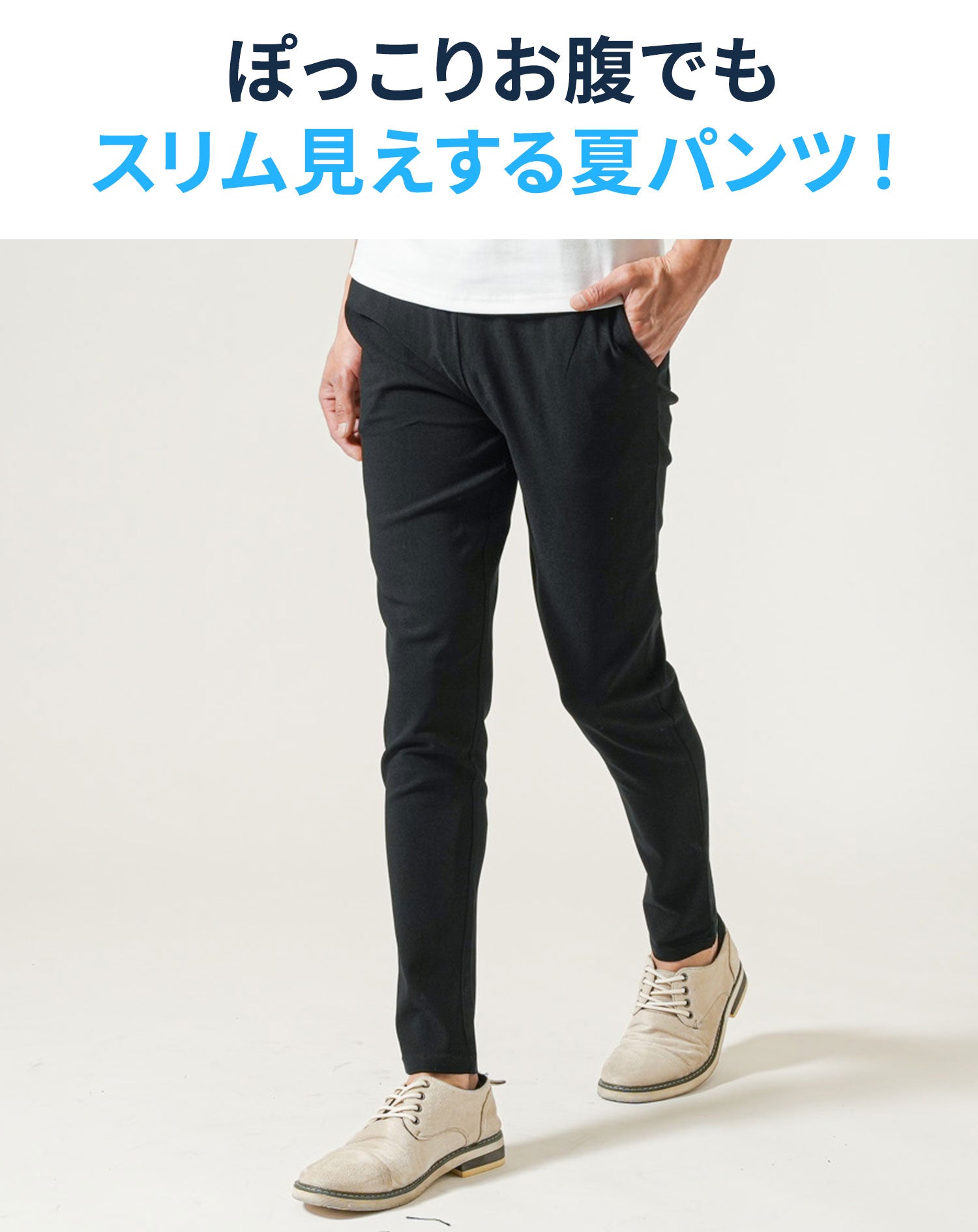 接触冷感 ベージュチノパン メンズ 通常の約2倍伸びるスキニー