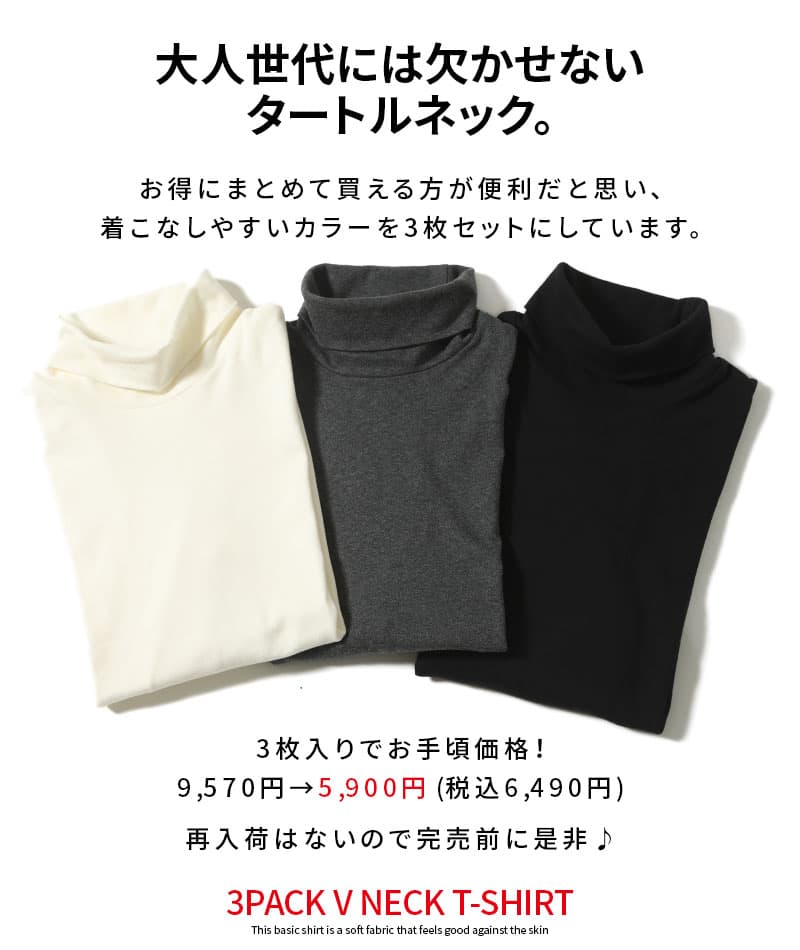 3枚セット タートルネック Tシャツ カットソー メンズ 長袖 かっこいい モテる おしゃれ ブランド 人気 おすすめ 無地 コーデ 40代 50代 冬 スリム 細身