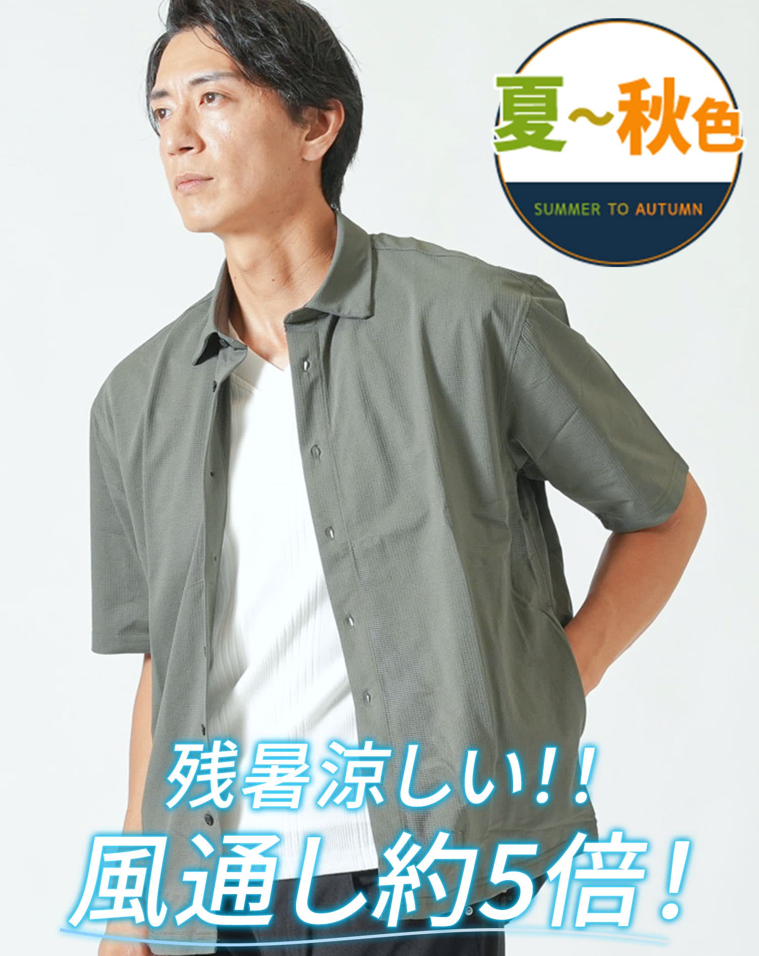 ブレサブルクール半袖ストレッチシャツ